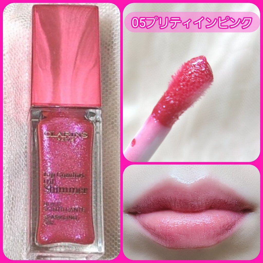 コンフォート リップオイル シマー 05 プリティインピンク(限定)/CLARINS/リップグロスを使ったクチコミ（2枚目）
