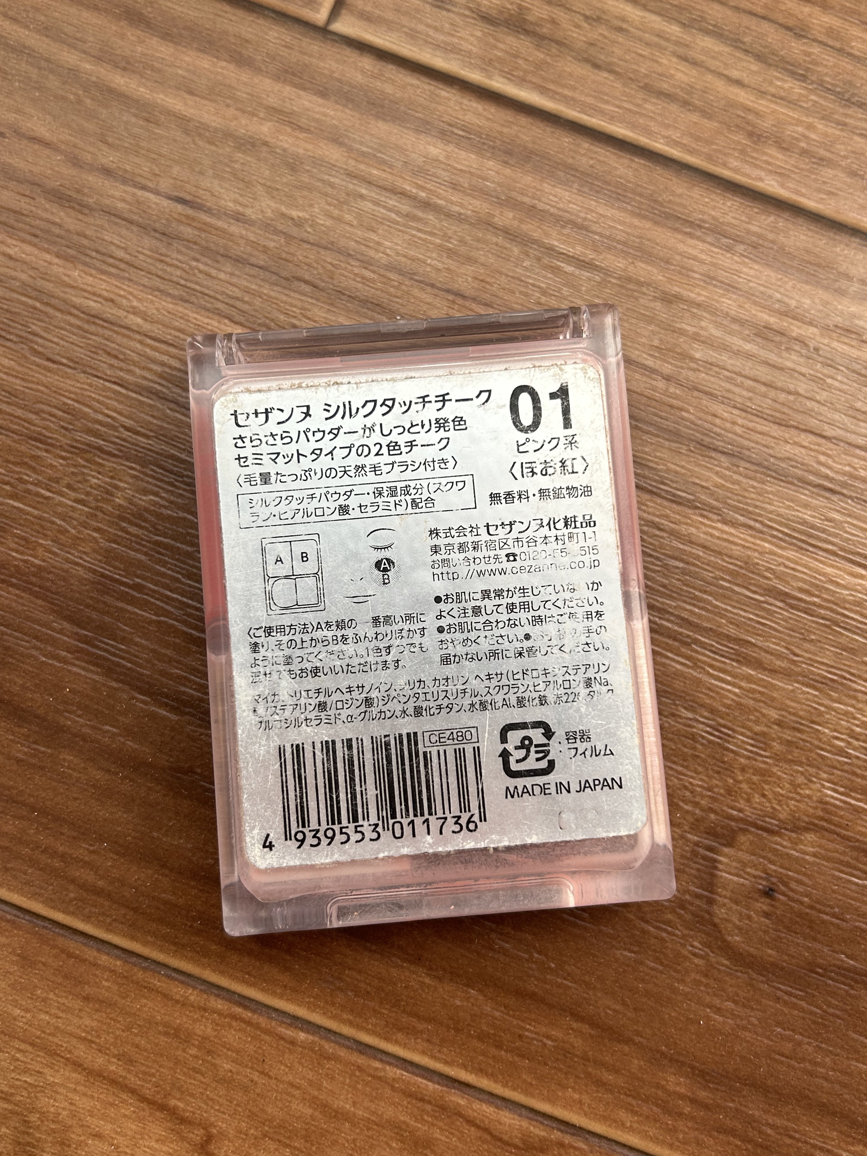 シルクタッチチーク 01 ピンク系/CEZANNE/パウダーチークを使ったクチコミ（3枚目）