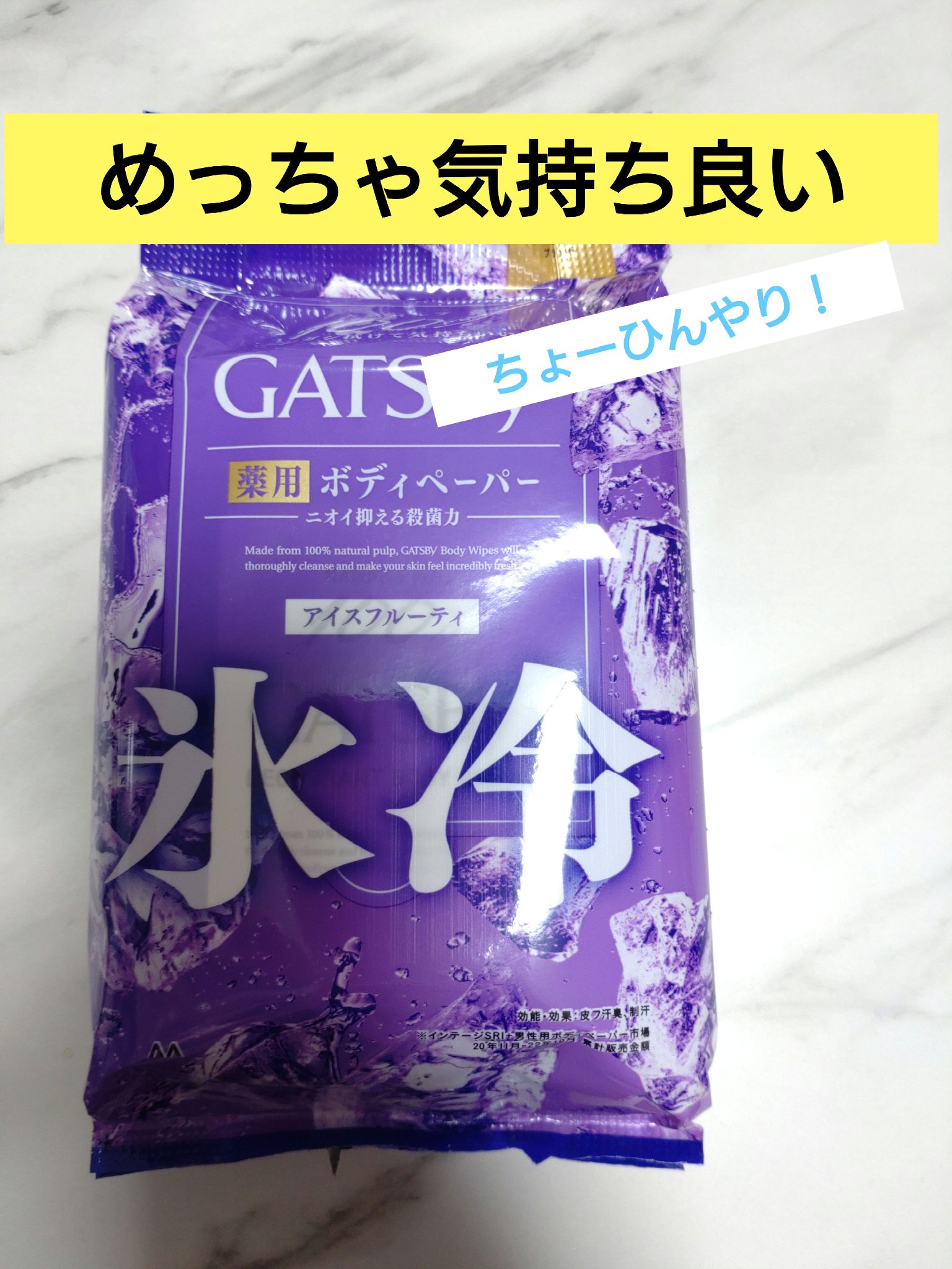 アイスデオドラントボディペーパー アイスフルーティ/ギャツビー/ボディシートを使ったクチコミ（1枚目）