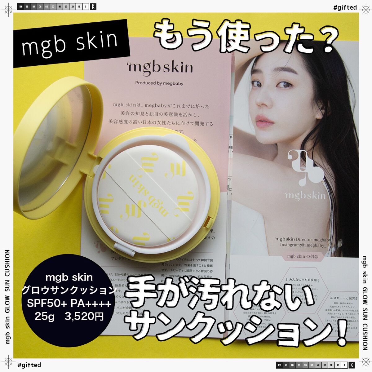 グロウ サン クッション/mgb skin/クッションファンデーションを使ったクチコミ(1枚目)
