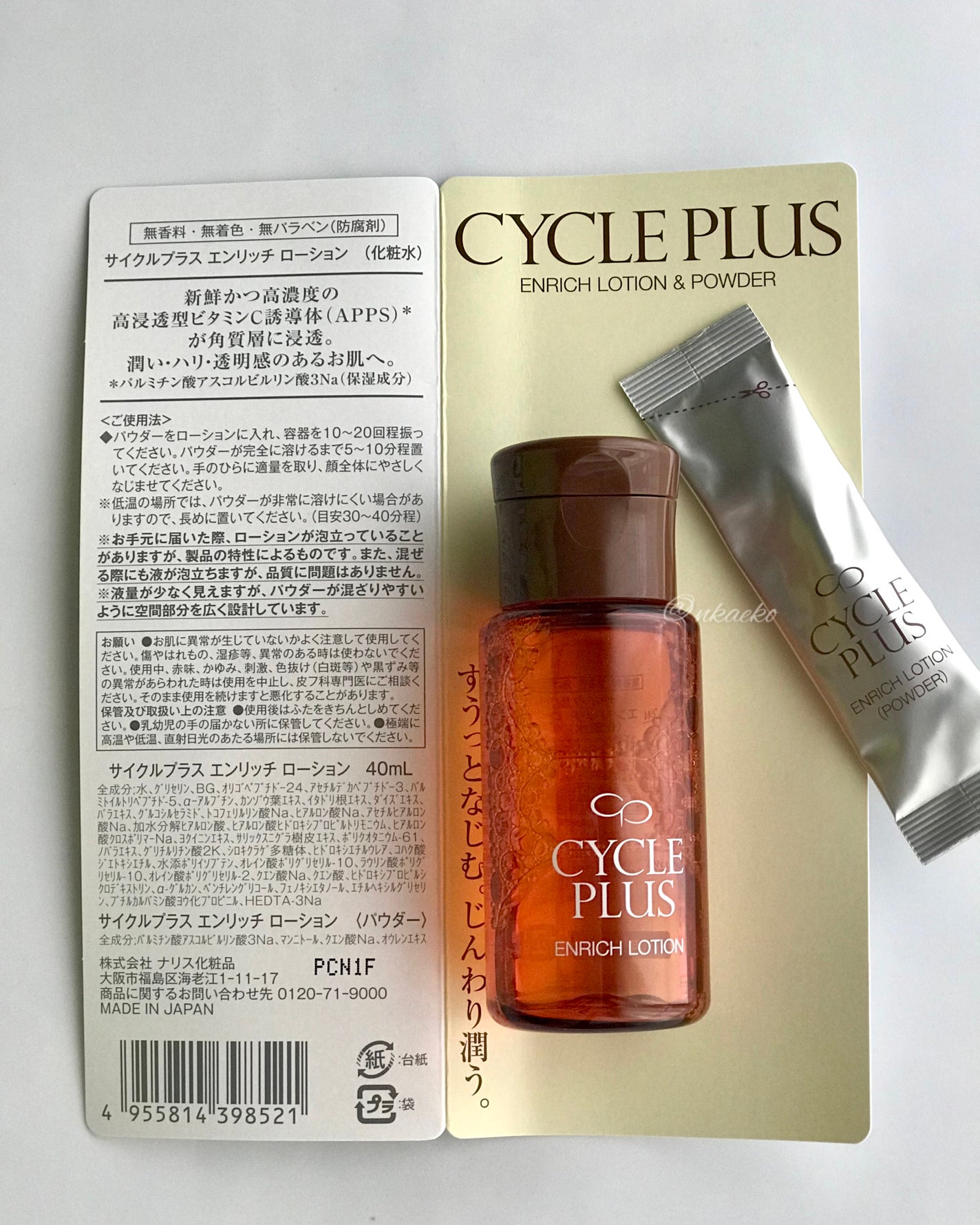 エンリッチ ローション/サイクルプラス/化粧水を使ったクチコミ(5枚目)