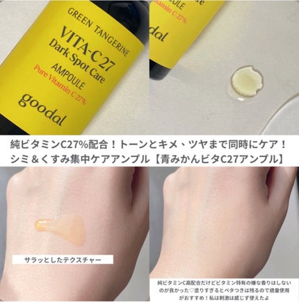 グリーンタンジェリン ビタC ダークスポットケアセラム/goodal/美容液を使ったクチコミ(4枚目)