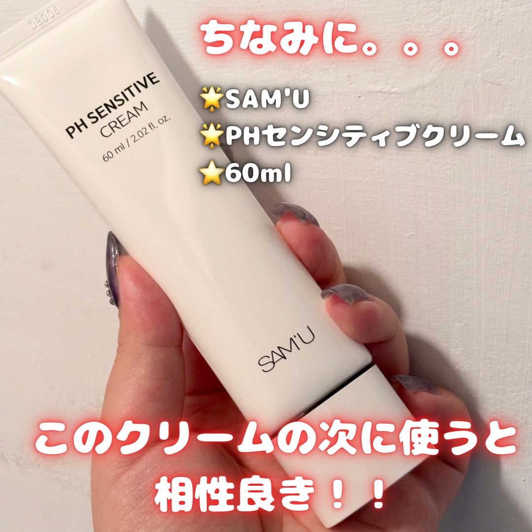 サミュ PHセンシティブクリーム/SAM'U/フェイスクリームを使ったクチコミ(6枚目)