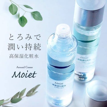 Moiet モエット 高保湿化粧水/オーガランド/化粧水を使ったクチコミ（1枚目）