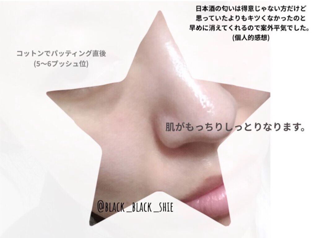 菊正宗 日本酒の化粧水 高保湿/菊正宗/化粧水を使ったクチコミ(3枚目)