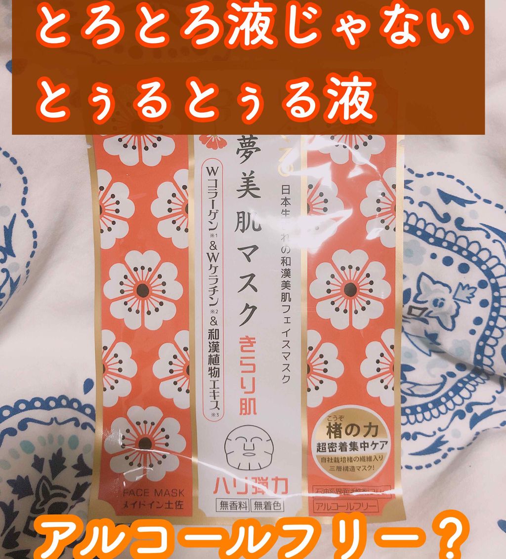 夢美肌マスクきらり肌/りぐる/シートマスク・パックを使ったクチコミ（1枚目）