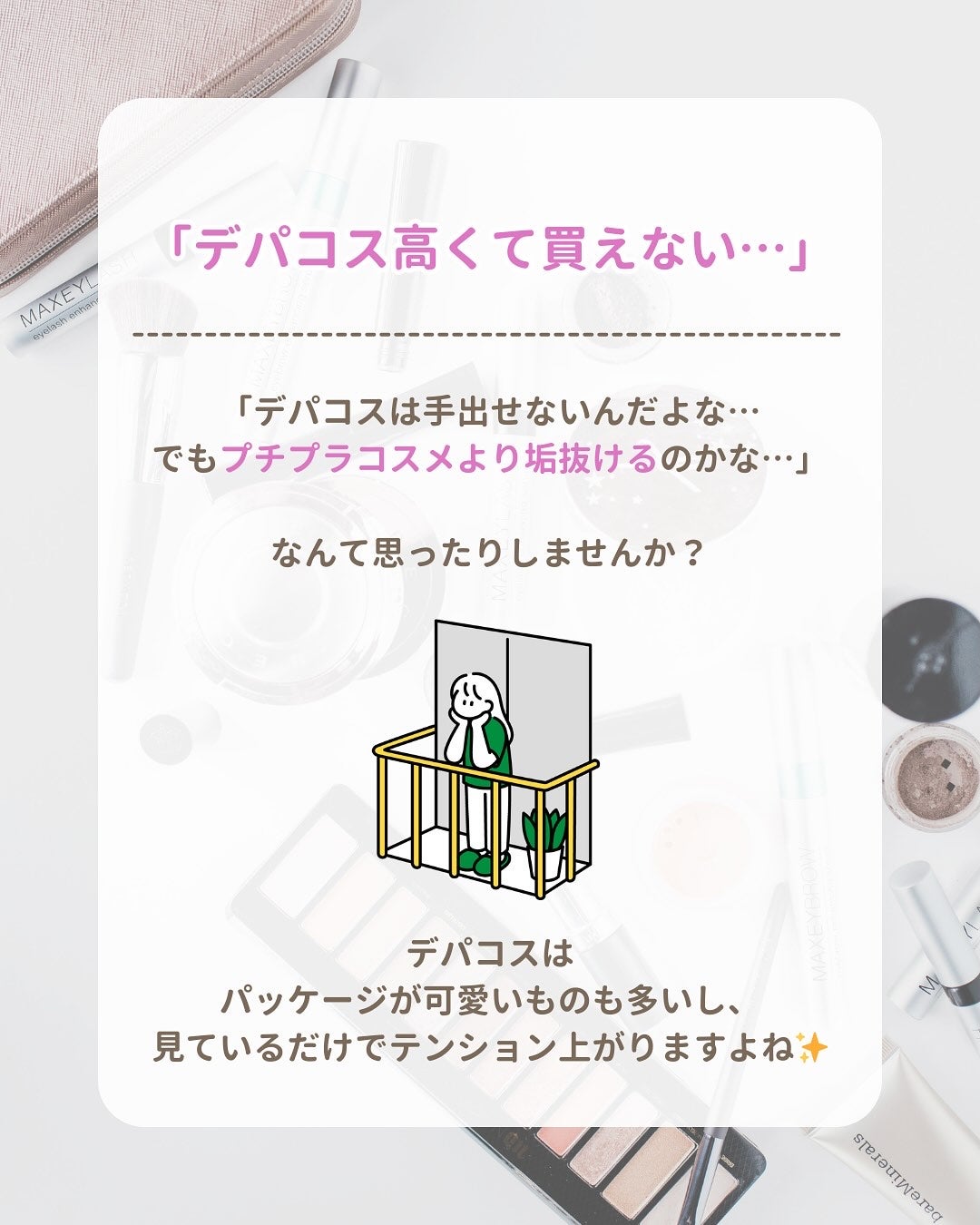 みぃ¦知識0から垢抜けるメイク術 on LIPS 「分からないことがあればコメントしてね👌🏻´-デパコスってなん..」(2枚目)