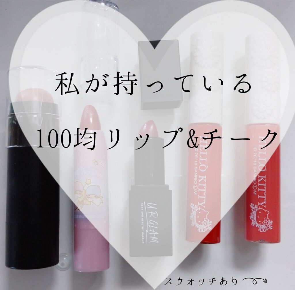 Blooming Kitty リップグロス/DAISO/リップグロスを使ったクチコミ(1枚目)