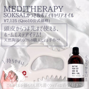 MEDITHERAPY リフトMEカッサのクチコミ「♡韓国アイドルも使ってる！天然陶器100%の職人かっさが優秀だった♡

MEDITHERAPY.....」（2枚目）