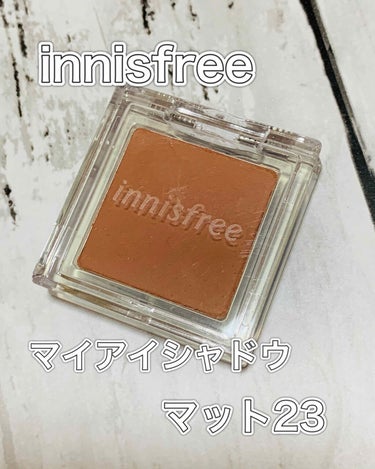 マイアイシャドウ マット/innisfree/パウダーアイシャドウを使ったクチコミ（1枚目）