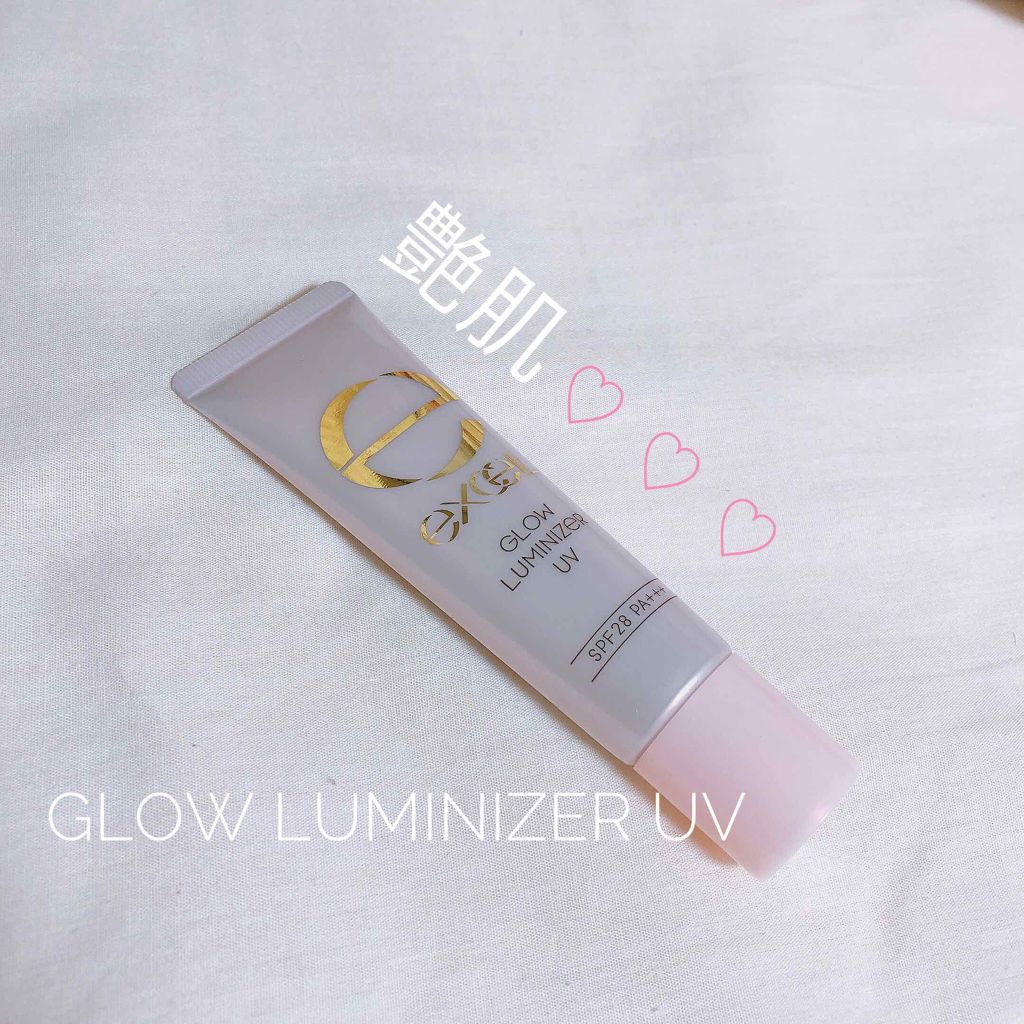 グロウルミナイザー UV/excel/化粧下地を使ったクチコミ(1枚目)