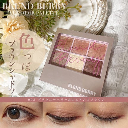 オーラクリエイション/BLEND BERRY/アイシャドウパレットを使ったクチコミ(1枚目)