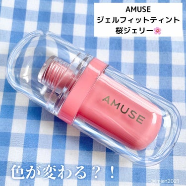 ジェルフィットティント/AMUSE/口紅を使ったクチコミ（1枚目）