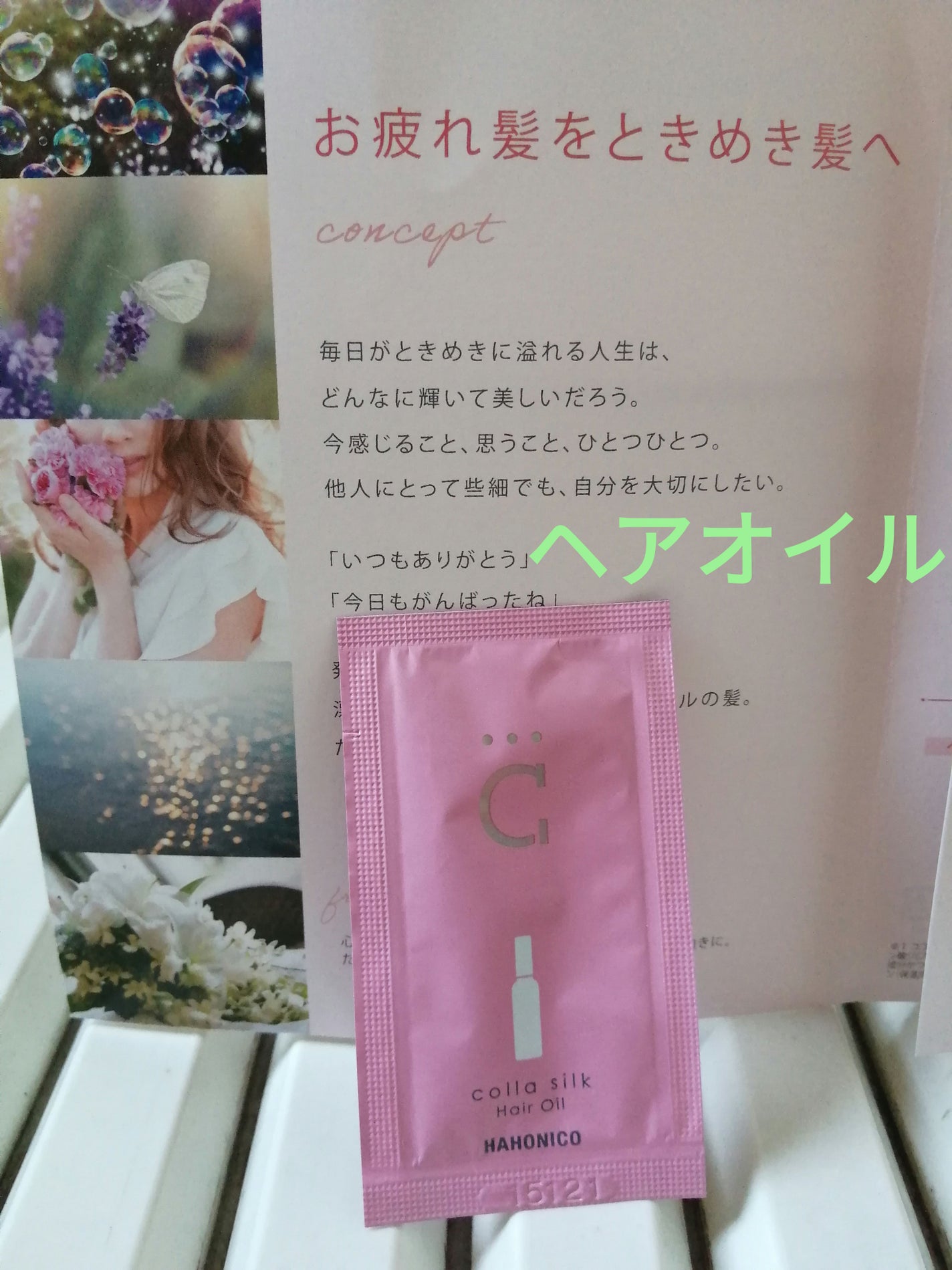 ハホニココラシルク18シャンプー/トリートメント/ハホニコハッピーライフ/サロンシャンプーを使ったクチコミ(5枚目)