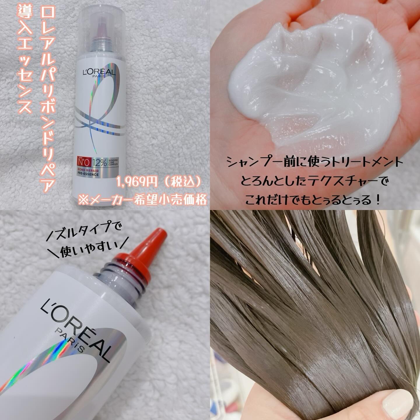 ロレアル パリ ボンド リペア シャンプー／コンディショナー/ロレアル パリ/市販シャンプーを使ったクチコミ（2枚目）