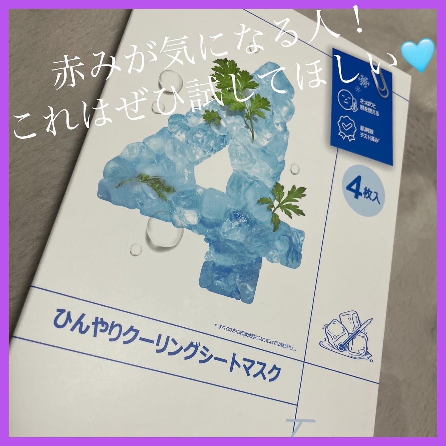 4番 ひんやりクーリングシートマスク/numbuzin/シートマスク・パックを使ったクチコミ(1枚目)