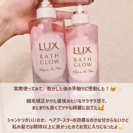 バスグロウ リペア&シャイン シャンプー / トリートメント/LUX/市販シャンプーを使ったクチコミ(4枚目)