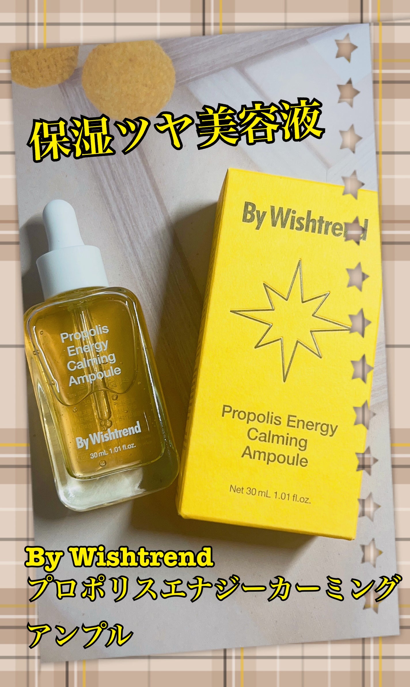 プロポリスエナジーカーミングアンプル/By Wishtrend/美容液を使ったクチコミ(1枚目)