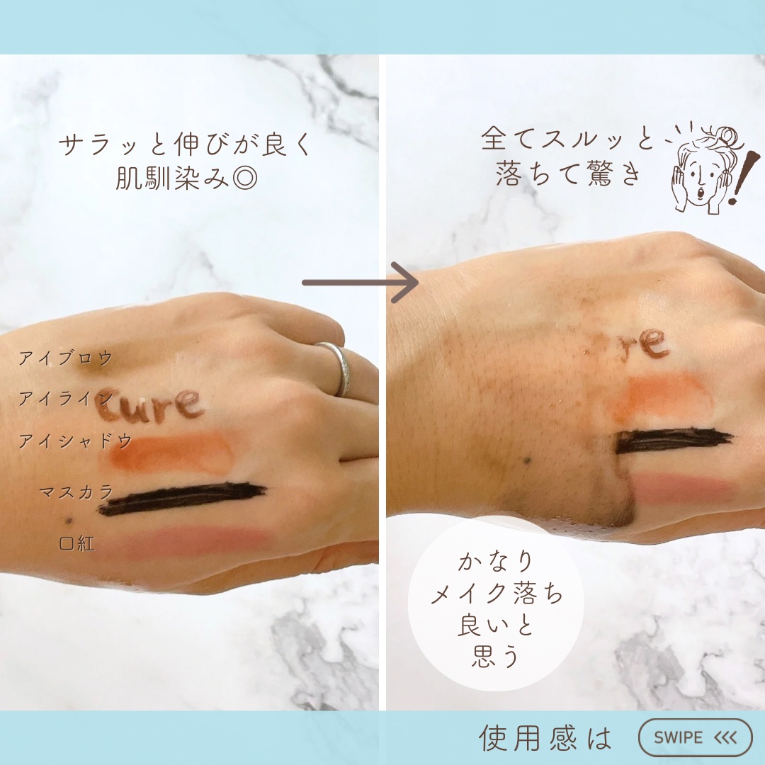 エクストラオイルクレンジング/Cure/オイルクレンジングを使ったクチコミ（2枚目）