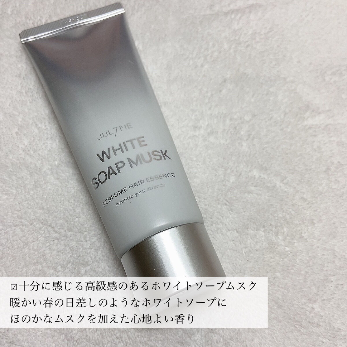 パフュームヘアエッセンス/JUL7ME/ヘアトリートメントを使ったクチコミ（3枚目）