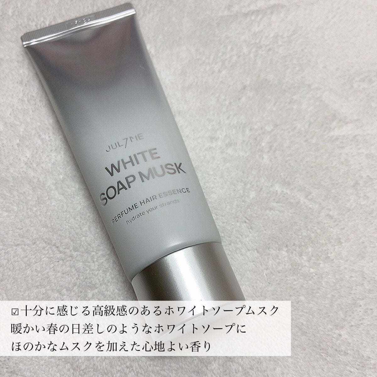 パフュームヘアエッセンス/JUL7ME/ヘアトリートメントを使ったクチコミ(3枚目)