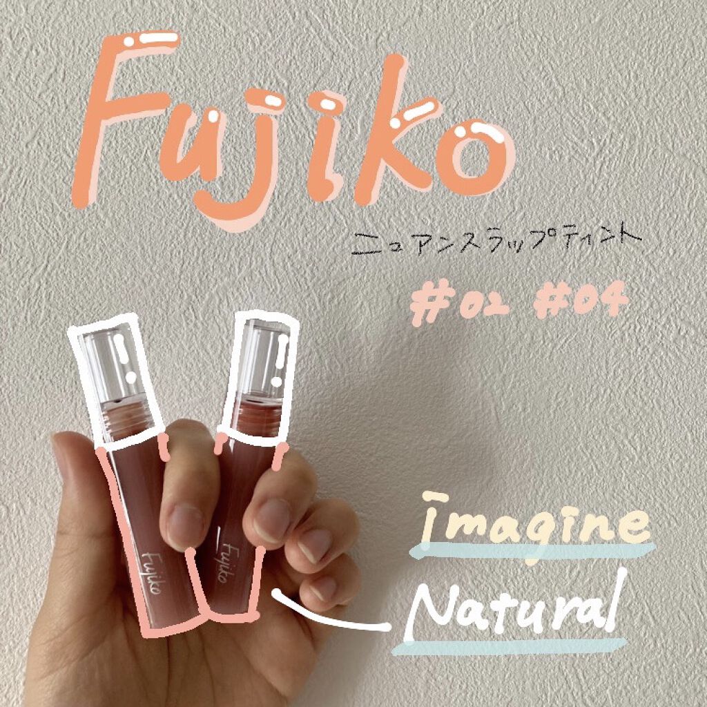 ニュアンスラップティント/Fujiko/リップティントを使ったクチコミ（1枚目）