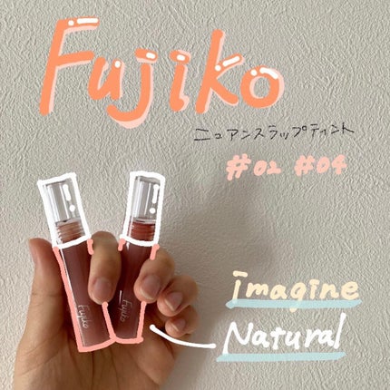 ニュアンスラップティント/Fujiko/リップティントを使ったクチコミ(1枚目)