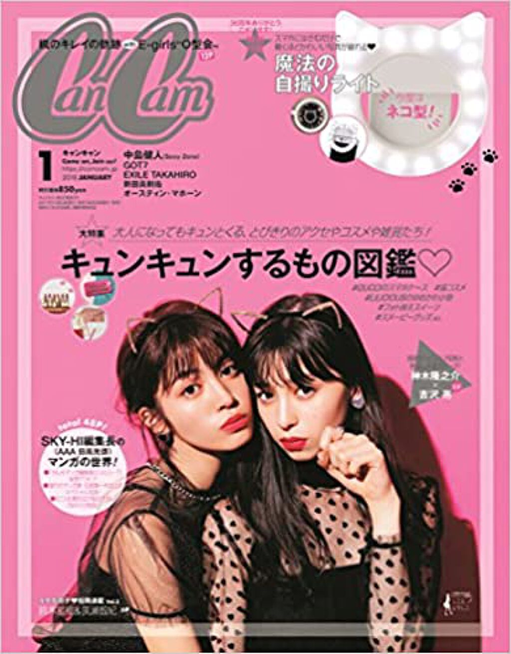 CanCam (キャンキャン) CanCam 2018年1月号