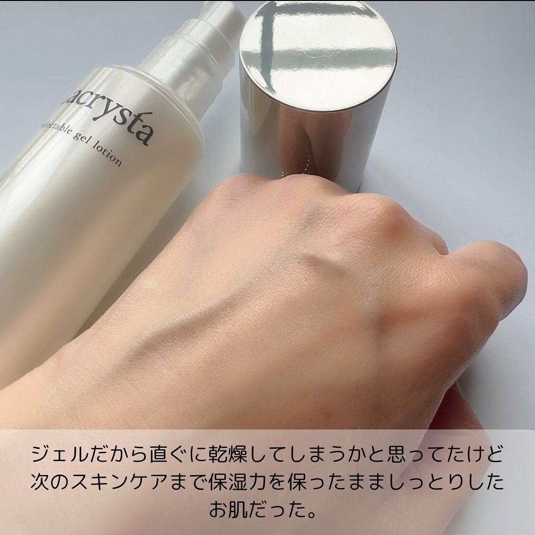 ラクリスタ セレクタブル ジェルローション/ラクリスタ/化粧水を使ったクチコミ（3枚目）