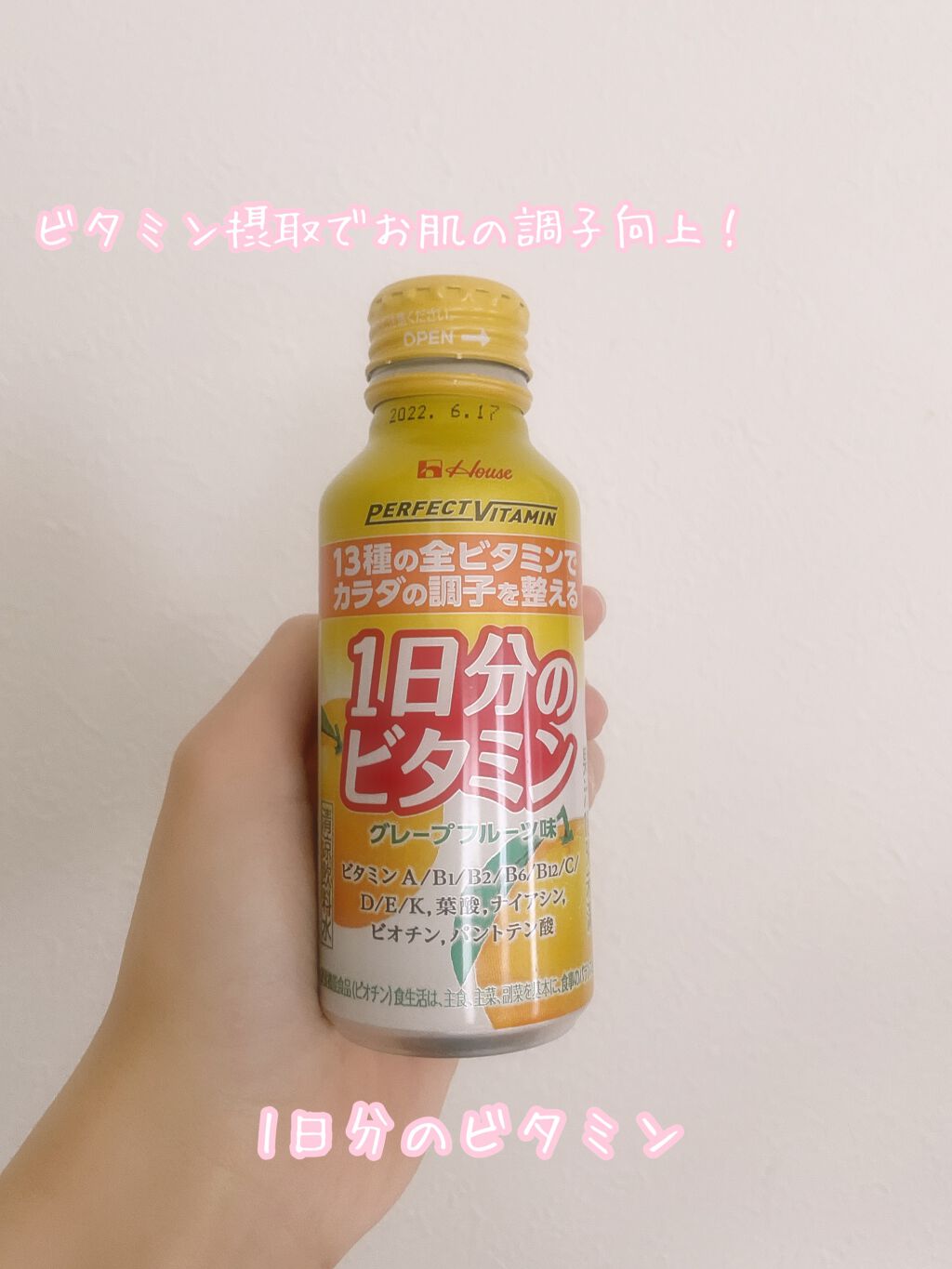 1日分のビタミン/ハウスウェルネスフーズ/美容ドリンクを使ったクチコミ（1枚目）