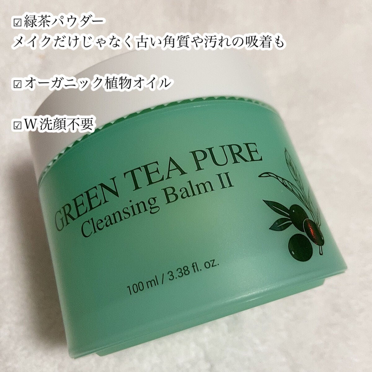 グリーンティーピュアクレンジングバームⅡ/YADAH/クレンジングバームを使ったクチコミ(3枚目)
