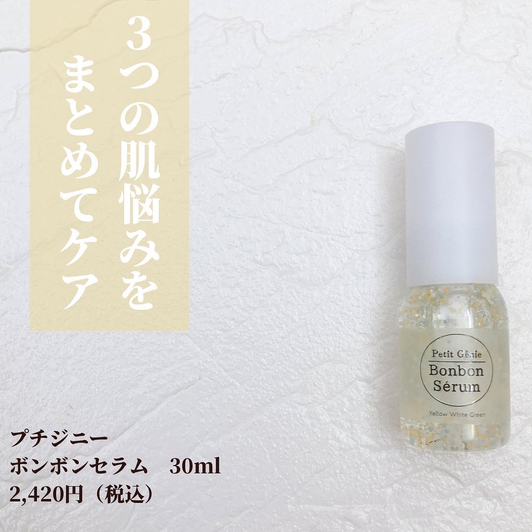 プチジニー　ボンボンセラム　YWG/pdc/美容液を使ったクチコミ（2枚目）