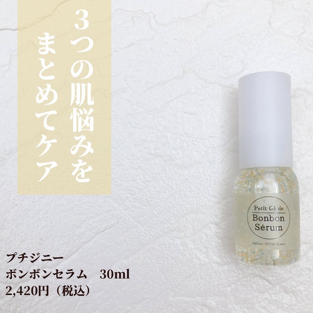 プチジニー ボンボンセラム YWG/pdc/美容液を使ったクチコミ(2枚目)
