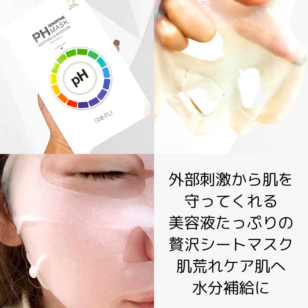 サミュ PHセンシティブフェイシャルトリートメント/SAM'U/美容液を使ったクチコミ（2枚目）