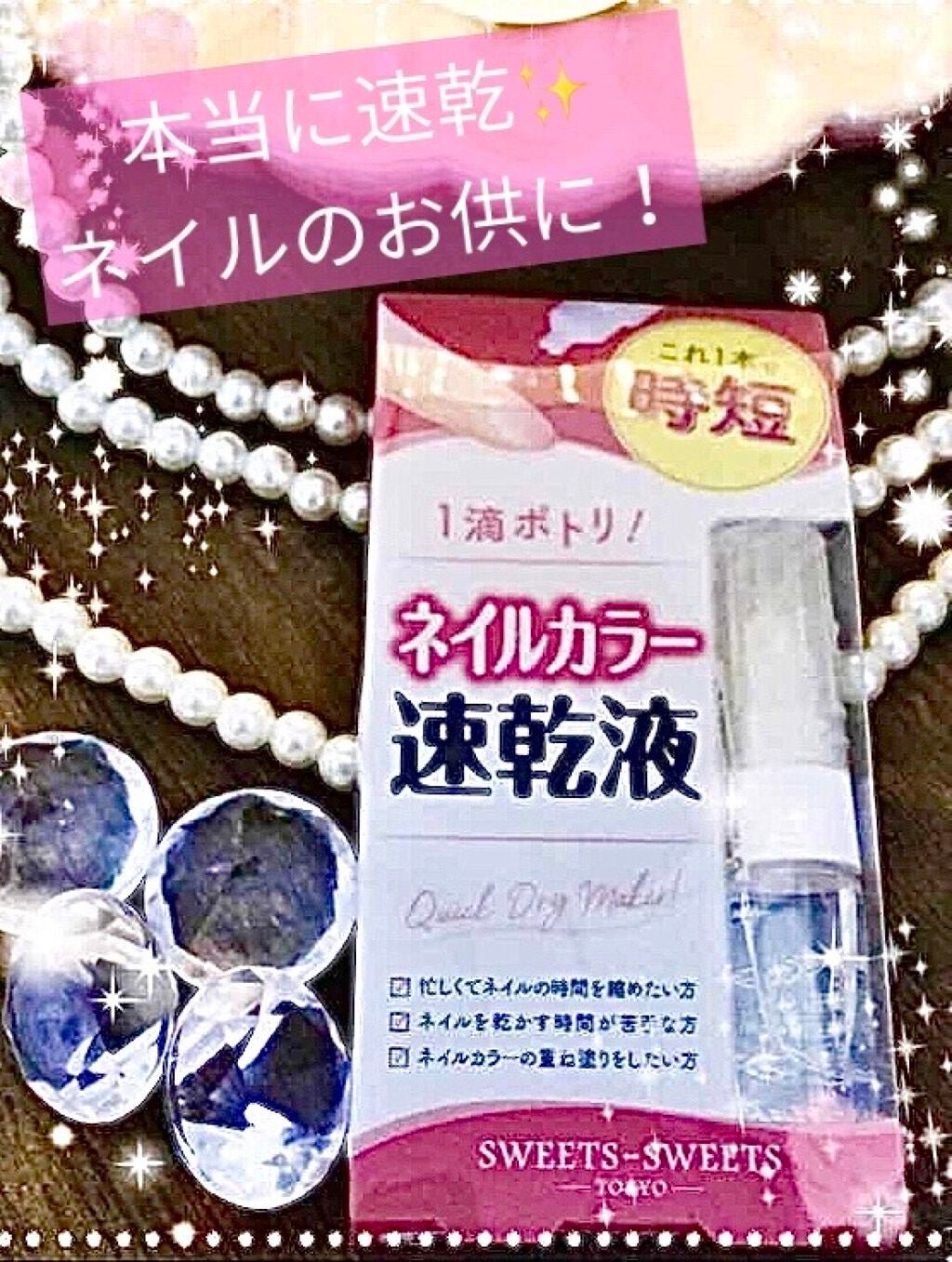 クイックドライメーカー/スウィーツ スウィーツ/ネイル用品を使ったクチコミ(1枚目)