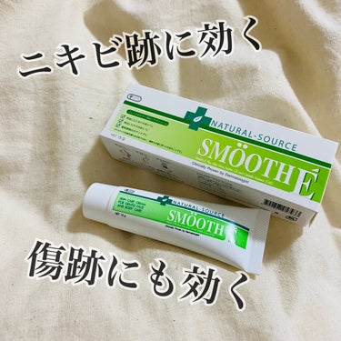 スムースEクリーム/SMOOTH E/フェイスクリームを使ったクチコミ（1枚目）