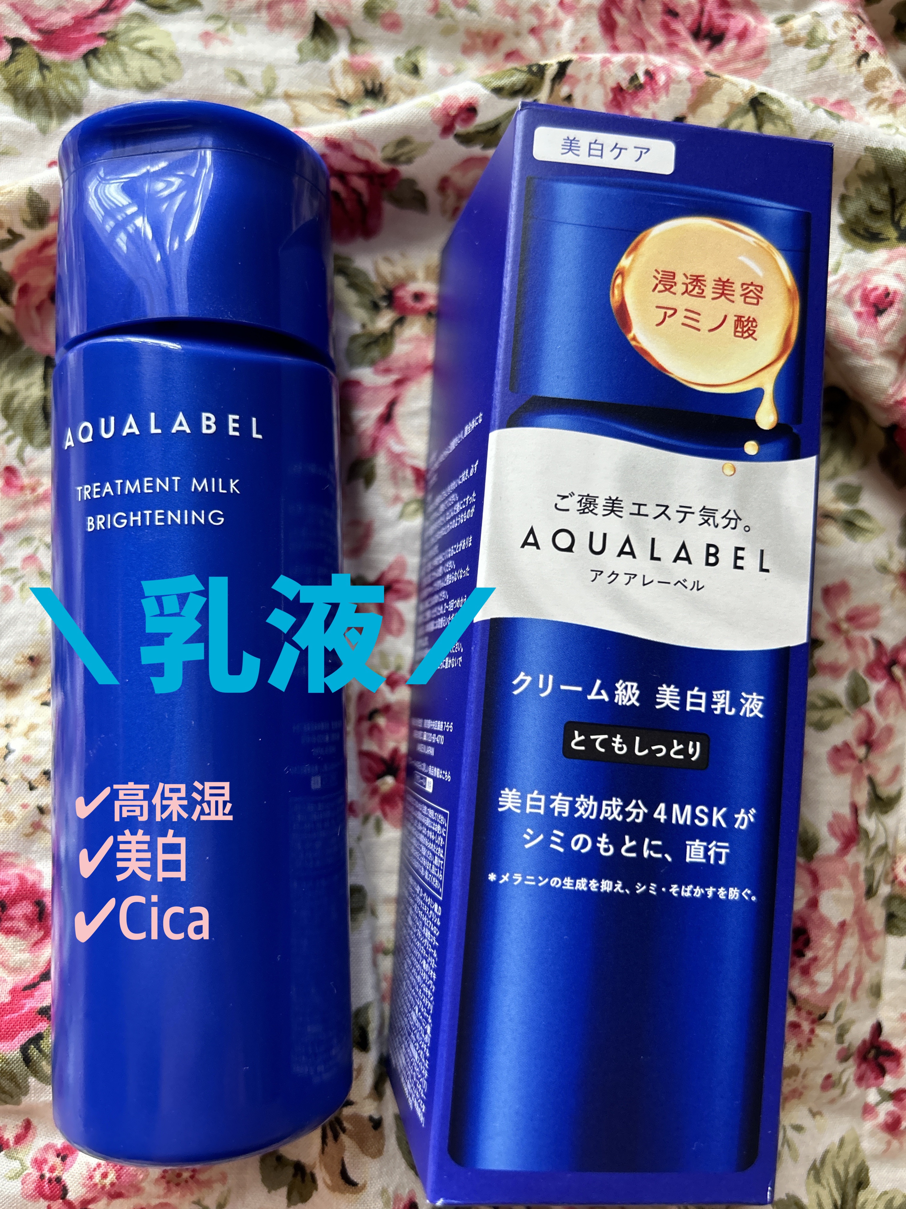 トリートメントミルク（ブライトニング）とてもしっとり/アクアレーベル/乳液を使ったクチコミ（1枚目）