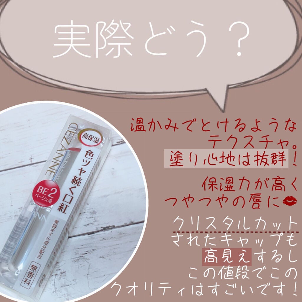 ラスティンググロスリップ/CEZANNE/口紅を使ったクチコミ(6枚目)