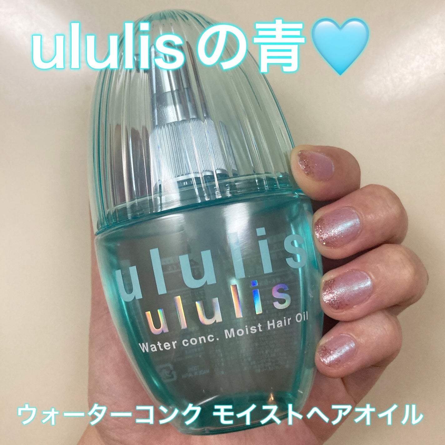ウォーターコンク モイストヘアオイル/ululis/ヘアオイルを使ったクチコミ(2枚目)