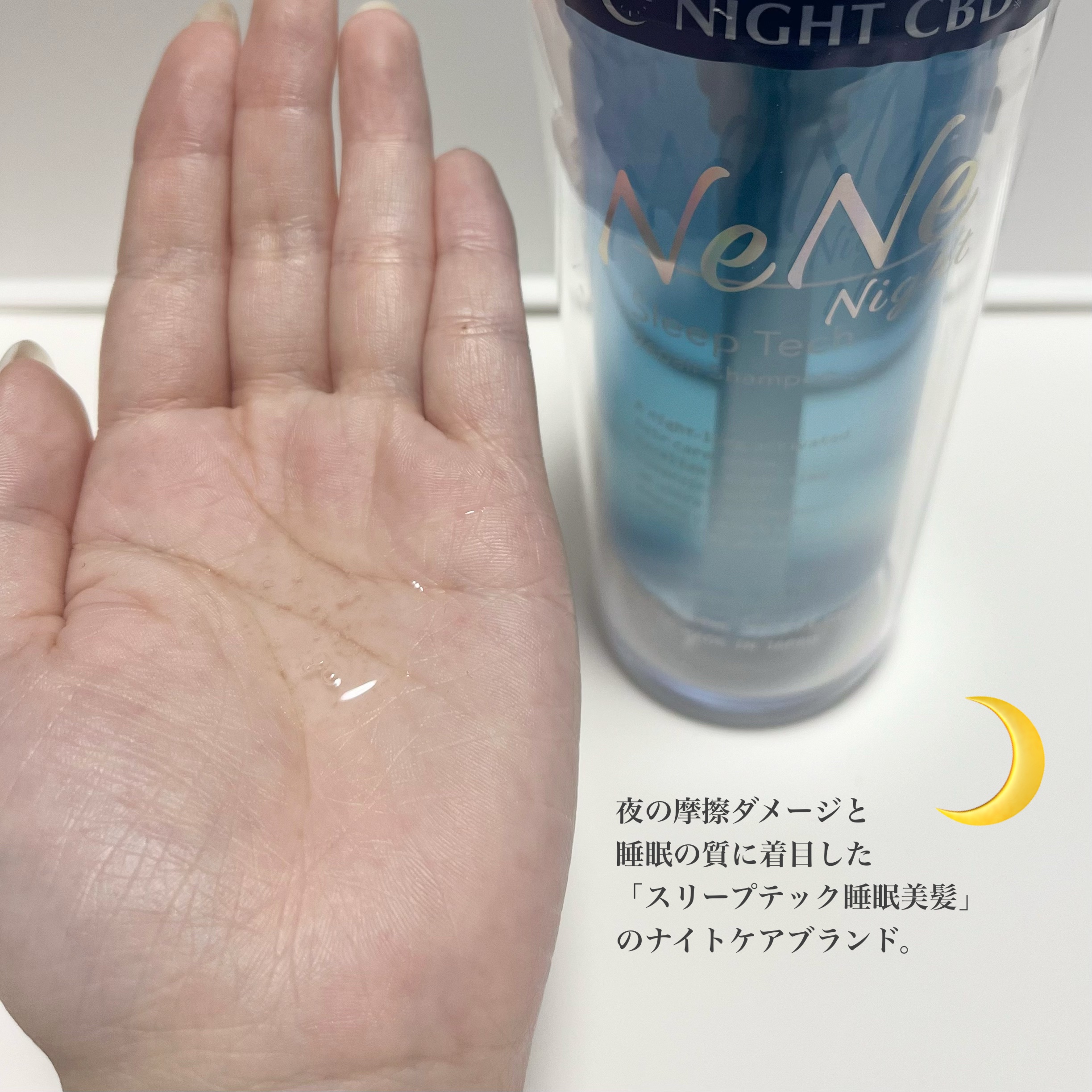 スリープテック リペア シャンプー／ヘアトリートメント/NeNe Night/市販シャンプーを使ったクチコミ（2枚目）