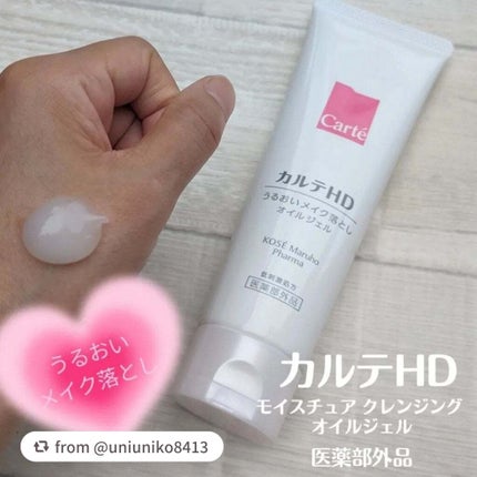 モイスチュア クレンジング オイルジェル/カルテHD/クレンジングジェルを使ったクチコミ(1枚目)