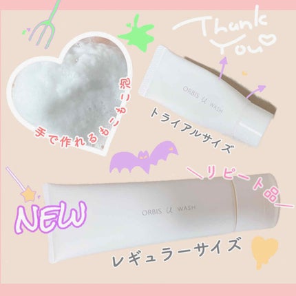 オルビスユー ウォッシュ/オルビス/洗顔フォームを使ったクチコミ(2枚目)