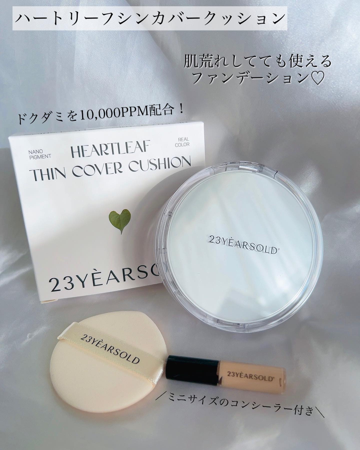 ダーマシンコンシーラー/23years old/リキッドコンシーラーを使ったクチコミ（2枚目）