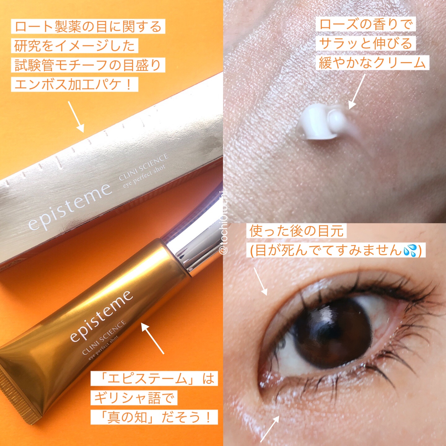 エピステーム アイパーフェクトショットb/エピステーム/アイケア・アイクリームを使ったクチコミ（2枚目）