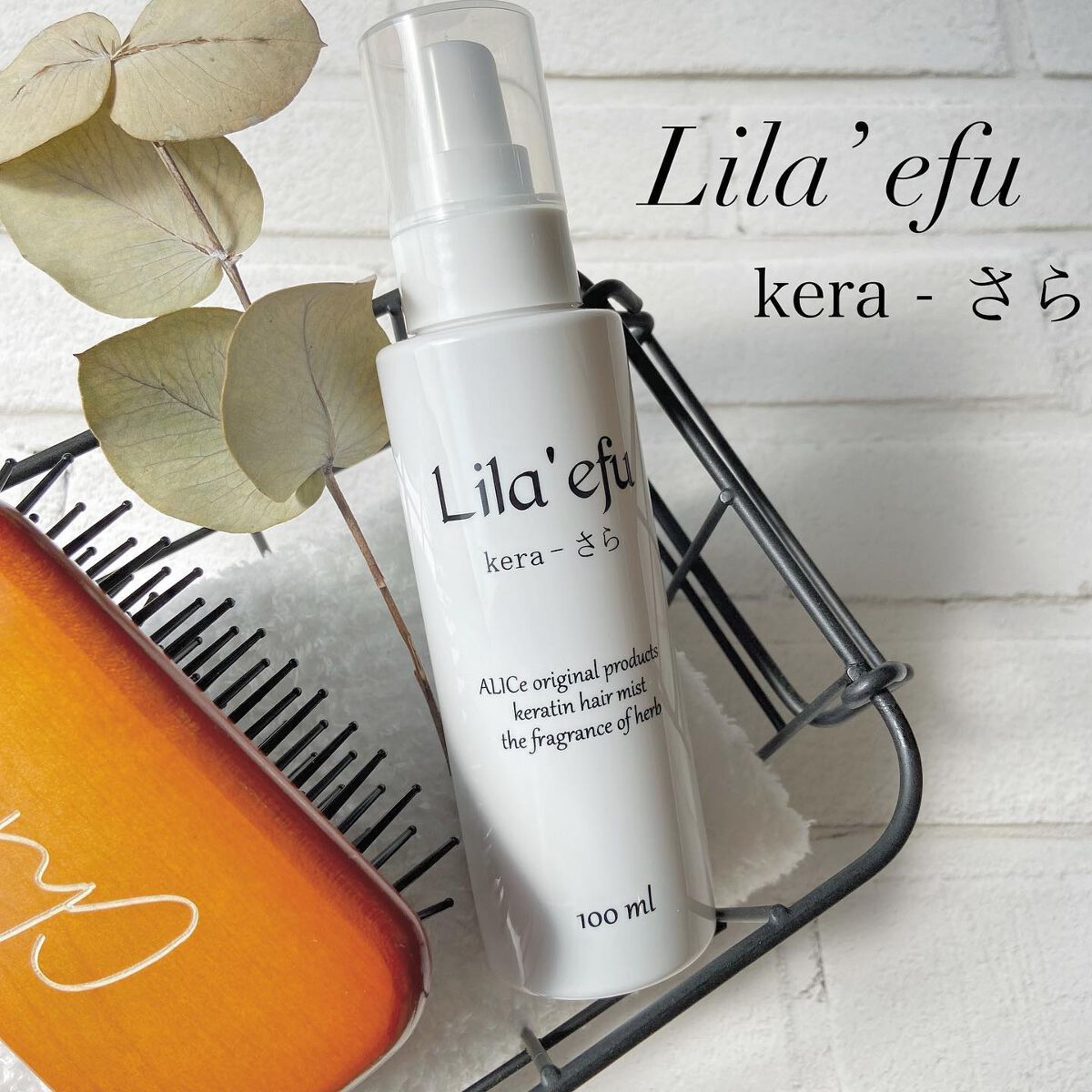 ケラさら/Lila efu/ヘアミストを使ったクチコミ（1枚目）