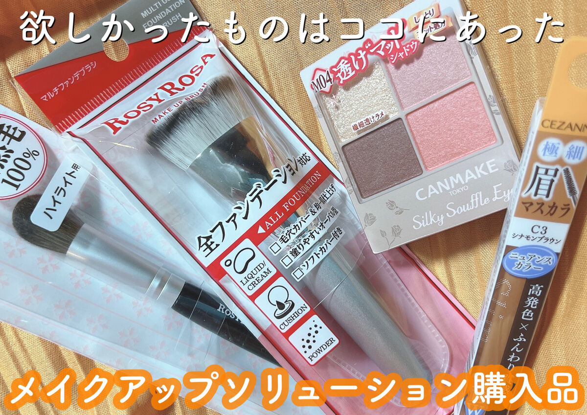 ハイライトブラシ/ロージーローザ/メイクブラシを使ったクチコミ（1枚目）