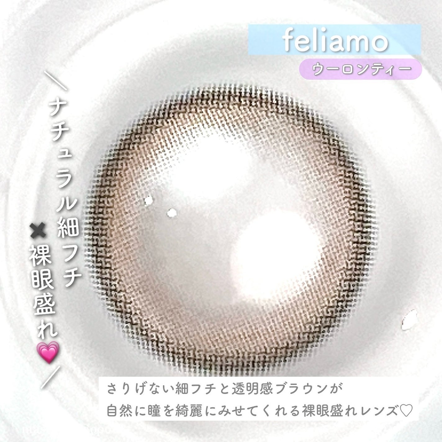 feliamo 1day/feliamo/ワンデー(1DAY)カラコンを使ったクチコミ(3枚目)