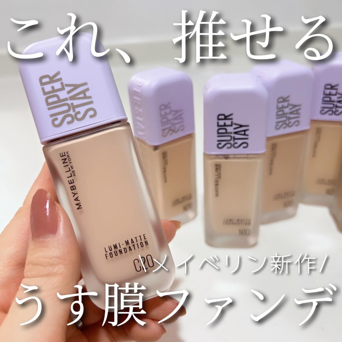 SPステイ ルミマット リキッド ファンデーション/MAYBELLINE NEW YORK/リキッドファンデーションを使ったクチコミ(1枚目)