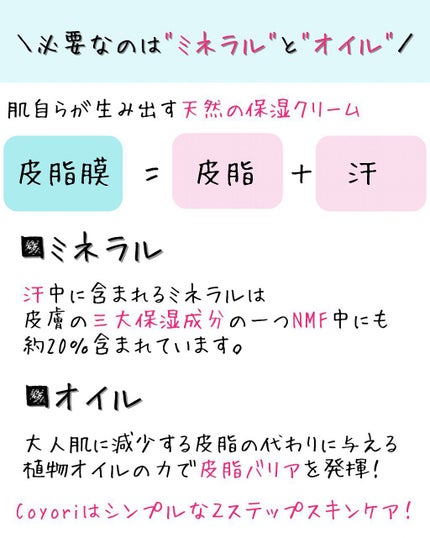 高保湿温泉水化粧水/Coyori/化粧水を使ったクチコミ(3枚目)