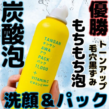 SHEE BY LITS 炭酸美容パック/リッツ/洗い流すパック・マスクを使ったクチコミ(1枚目)